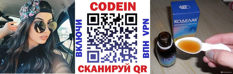 Codein напиток Lean (лин)  Оленегорск 